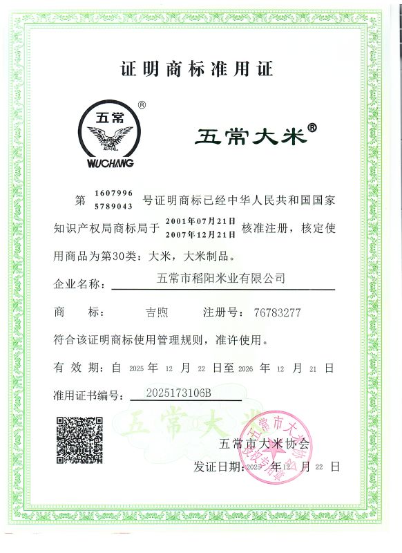 五常市稻阳米业有限公司