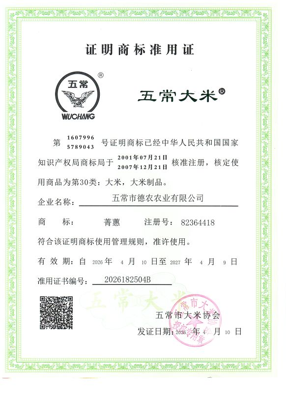 五常市德农农业有限公司