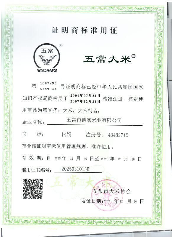 五常市德实米业有限公司