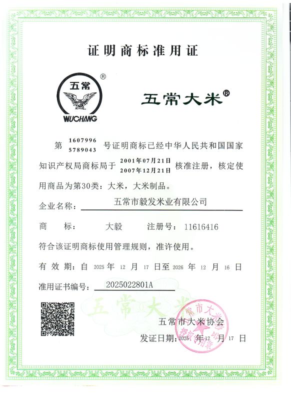 五常市毅发米业有限公司