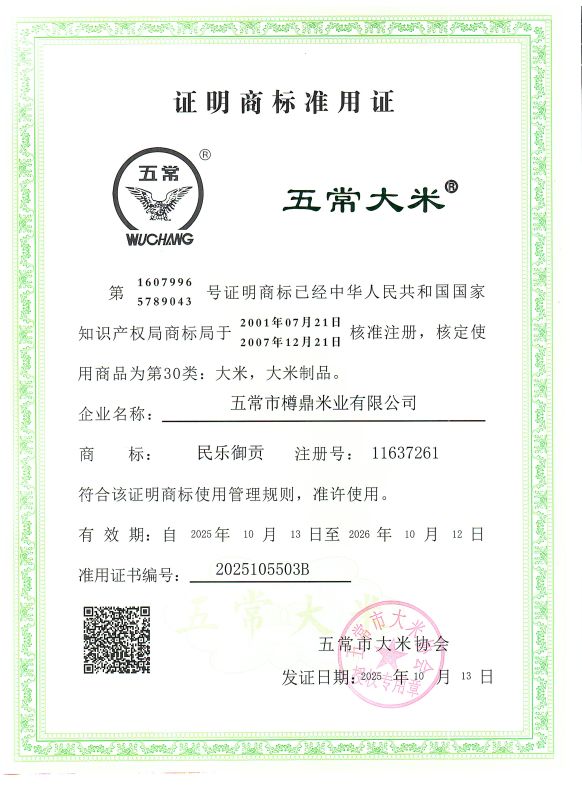 五常市樽鼎米业有限公司