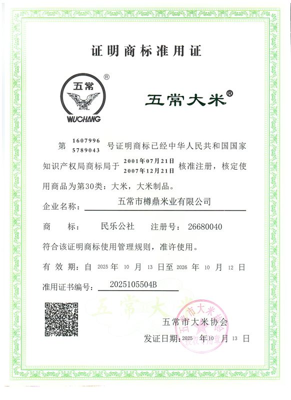 五常市樽鼎米业有限公司