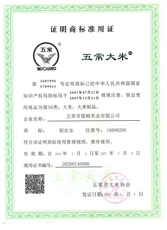 五常市儒粮米业有限公司