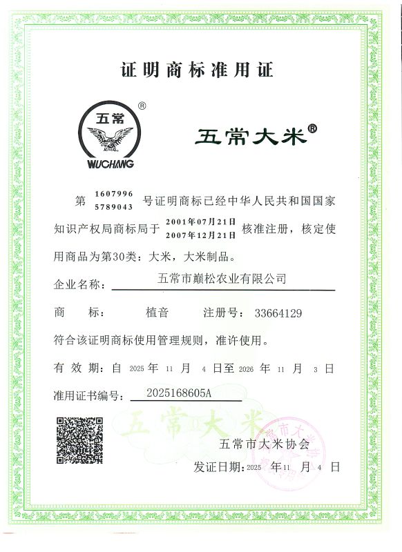 五常市巅松农业有限公司