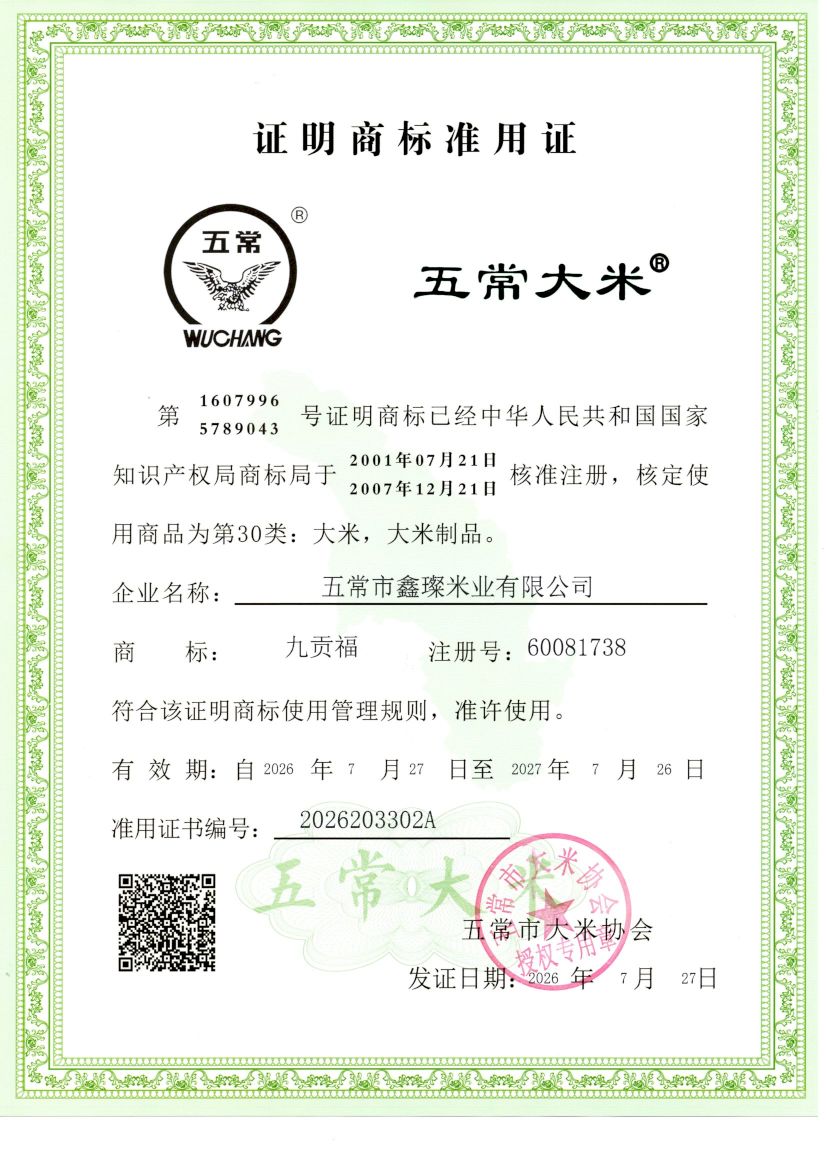 五常市鑫璨米业有限公司
