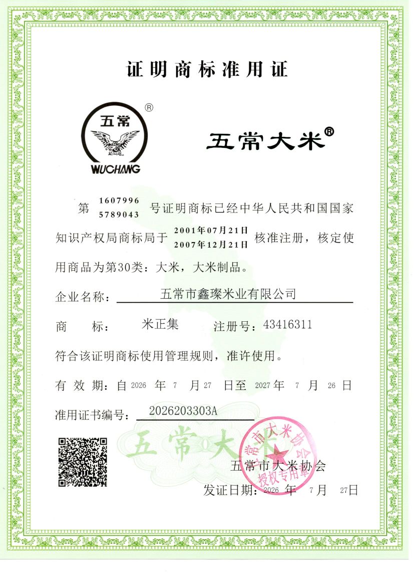 五常市鑫璨米业有限公司