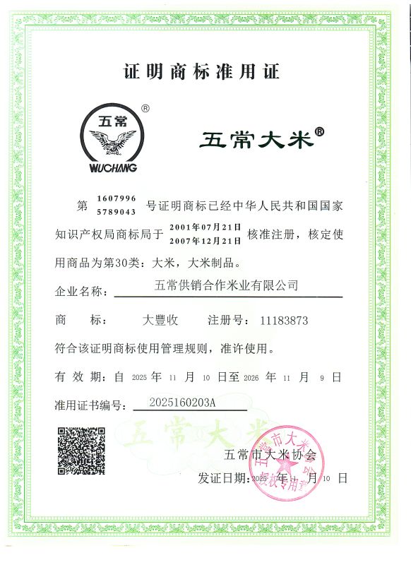 五常供销合作米业有限公司