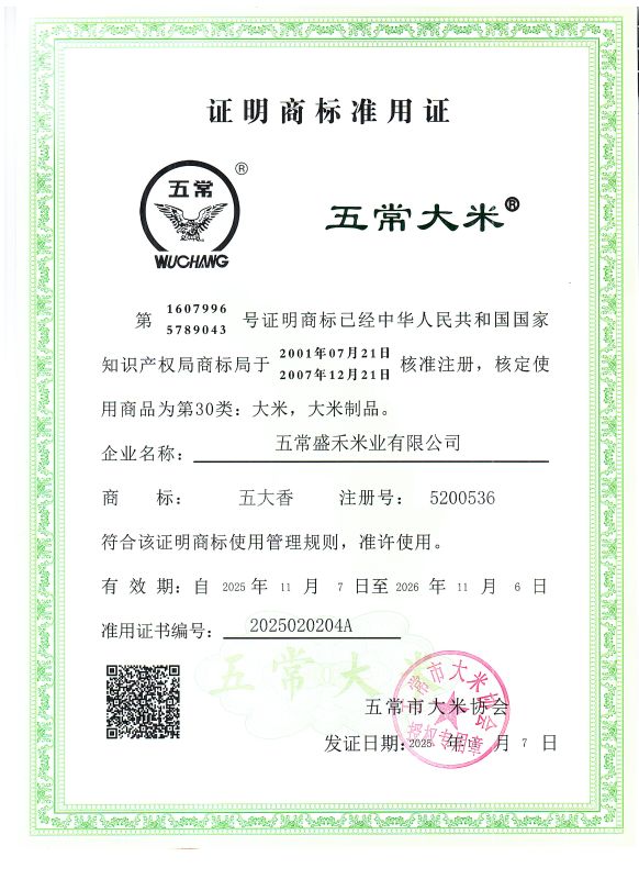 五常盛禾米业有限公司