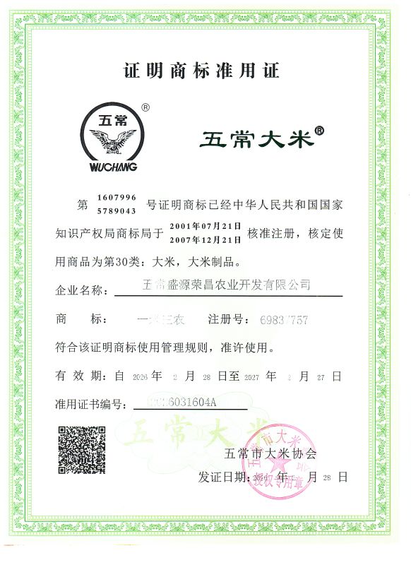 五常盛源荣昌农业开发有限公司