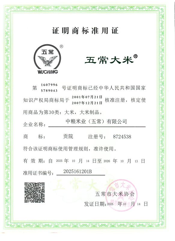 中粮米业（五常）有限公司