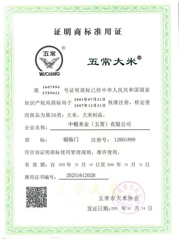 中粮米业（五常）有限公司