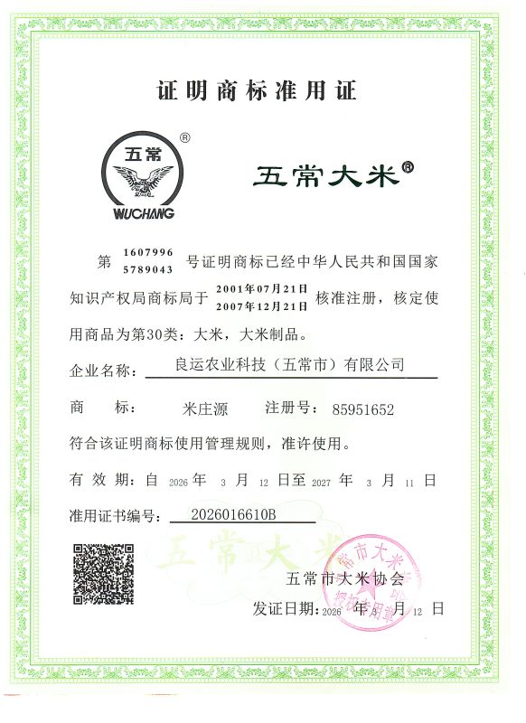 良运农业科技(五常市)有限公司