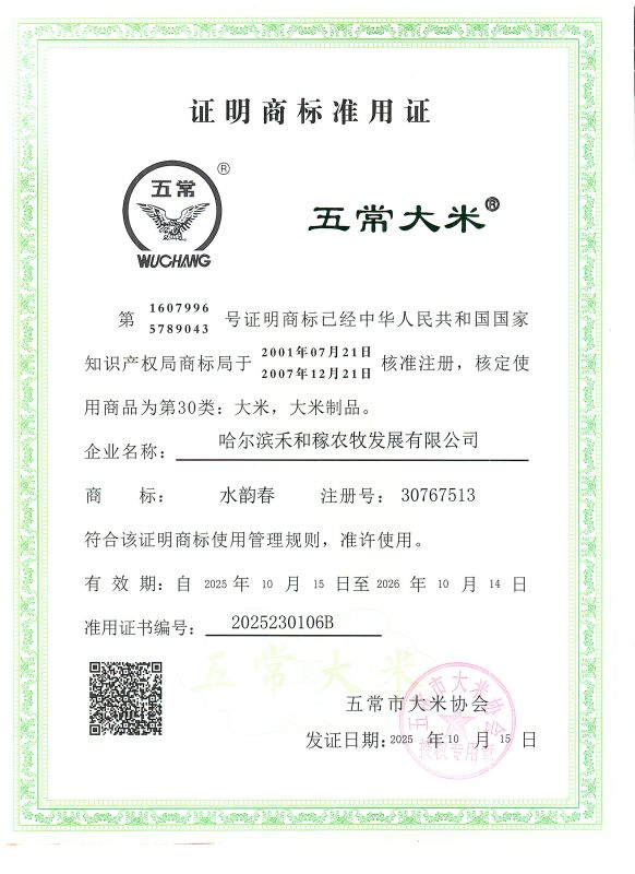 哈尔滨禾和稼农牧发展有限公司