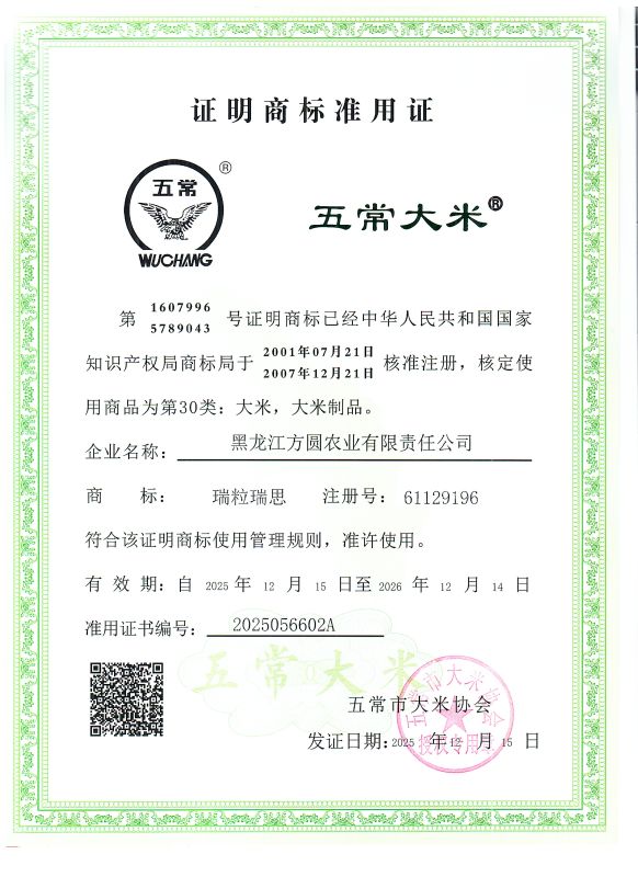 黑龙江方圆农业有限责任公司