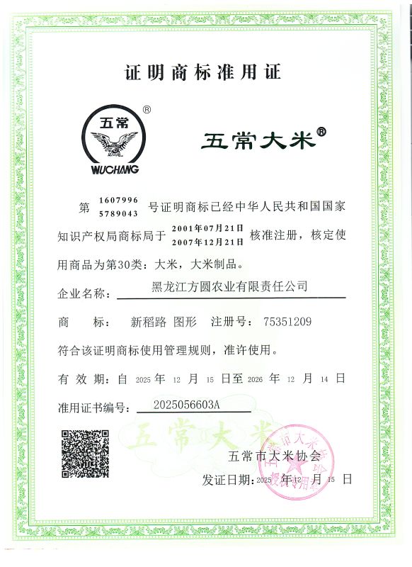 黑龙江方圆农业有限责任公司