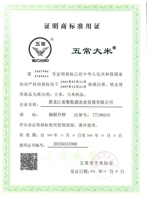黑龙江省聚乾源农业发展有限公司