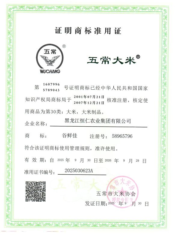 黑龙江恒仁农业集团有限公司