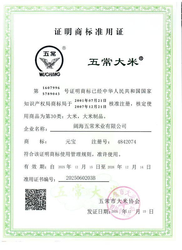 阔海五常米业有限公司