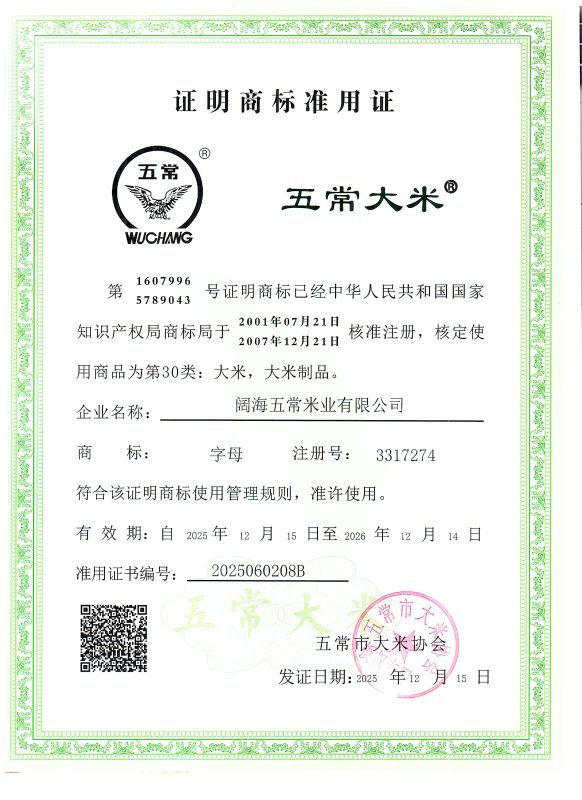 阔海五常米业有限公司