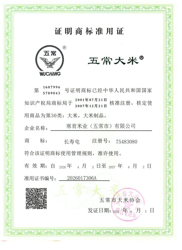 寒育米业(五常市)有限公司
