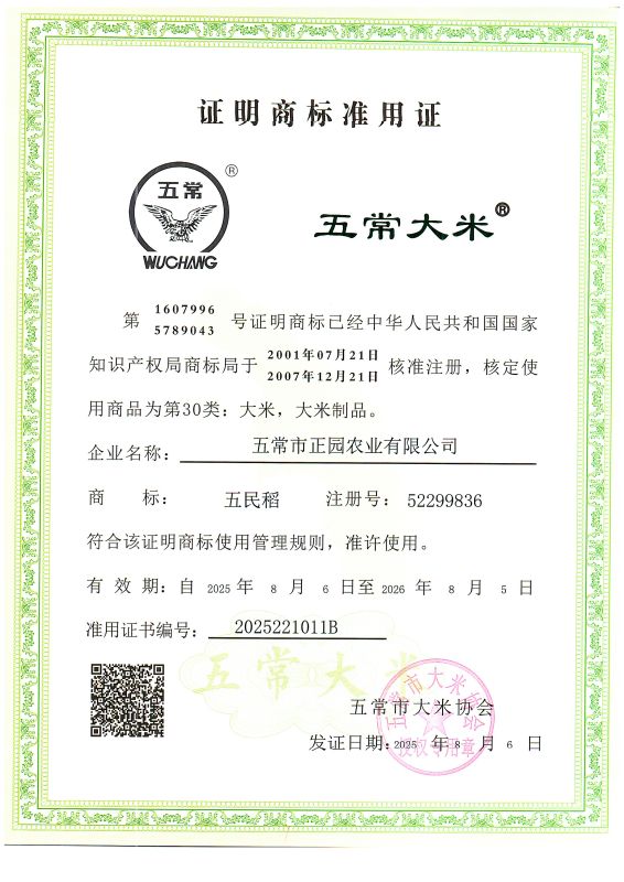 五常市正园农业有限公司