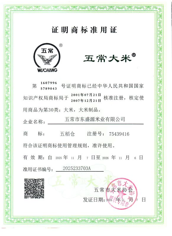 五常市东盛源米业有限公司