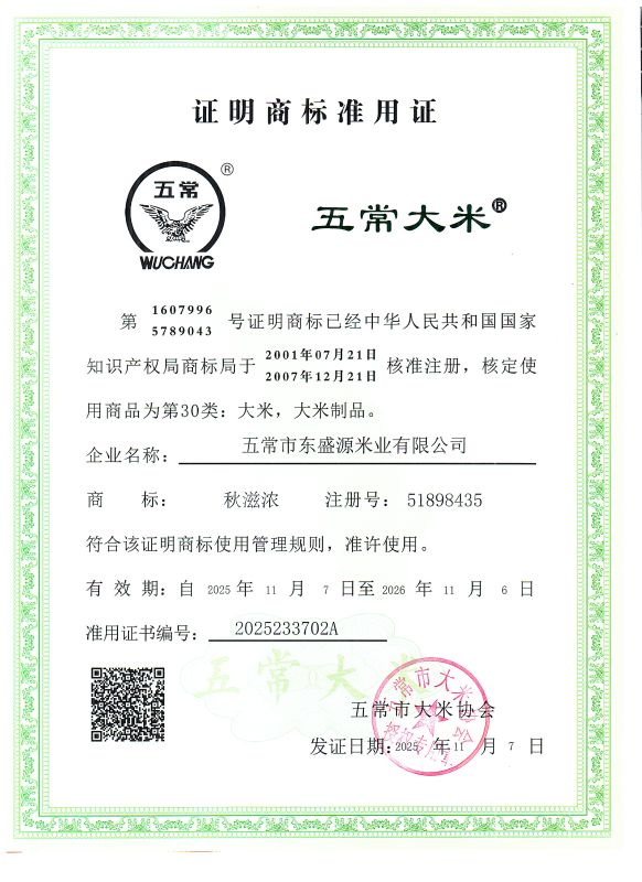 五常市东盛源米业有限公司
