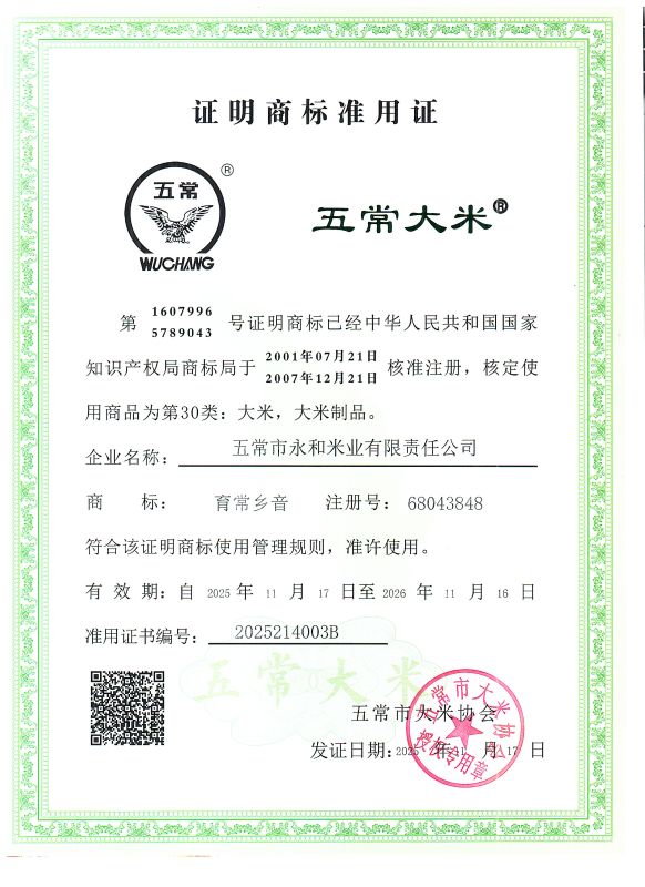 五常市永和米业有限责任公司