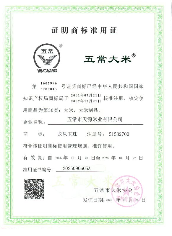 五常市天源米业有限公司
