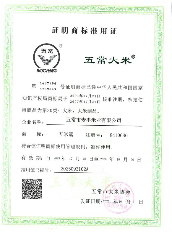 五常市麦丰米业有限公司