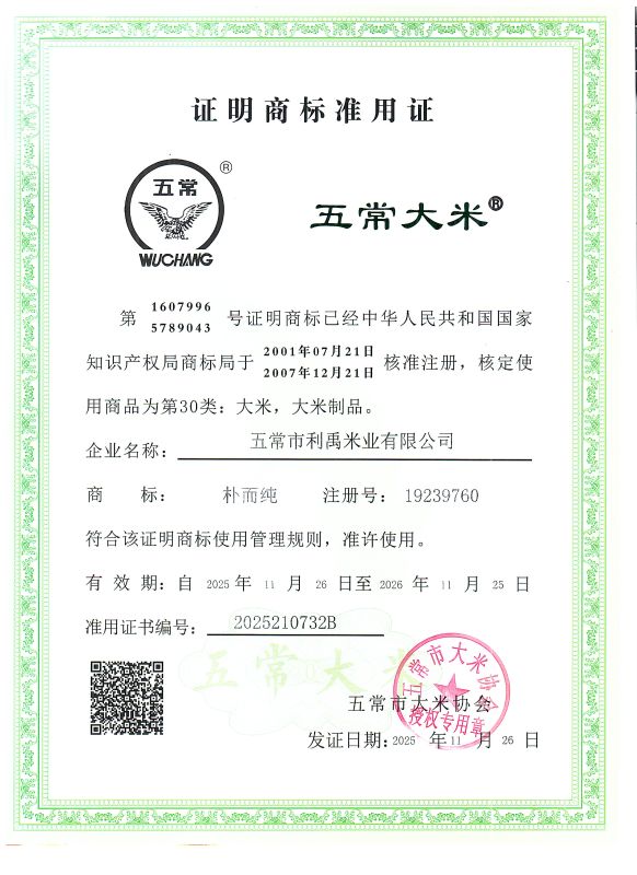 五常市利禹米业有限公司