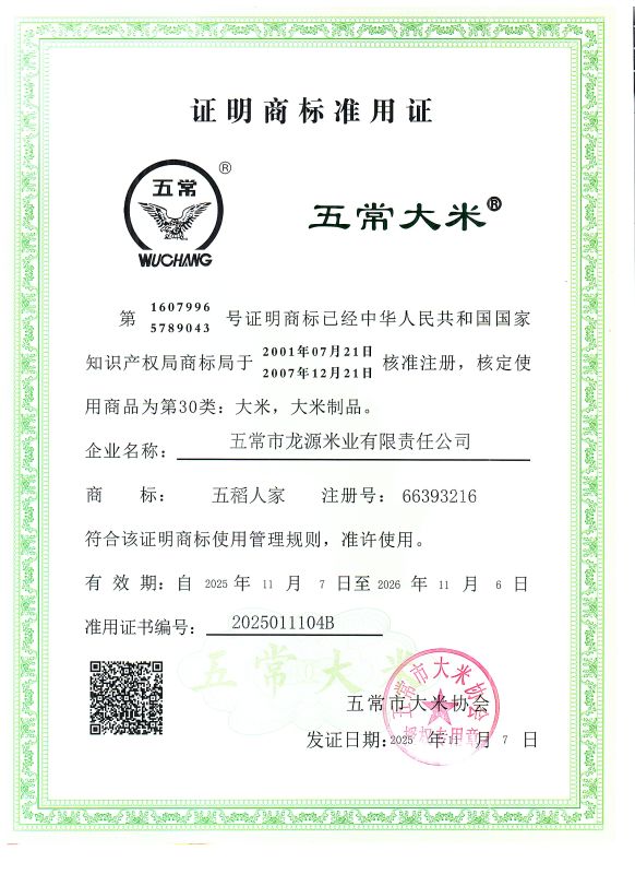 五常市龙源米业有限责任公司