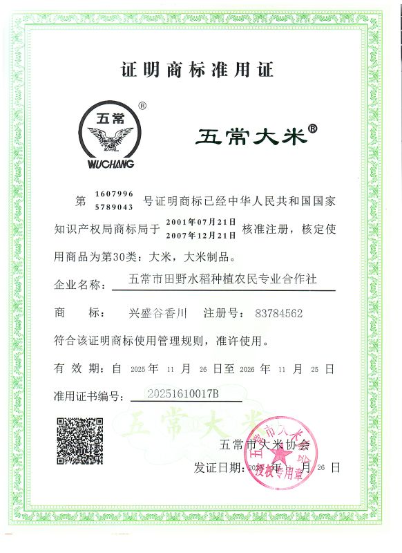 五常市田野水稻种植农民专业合作社