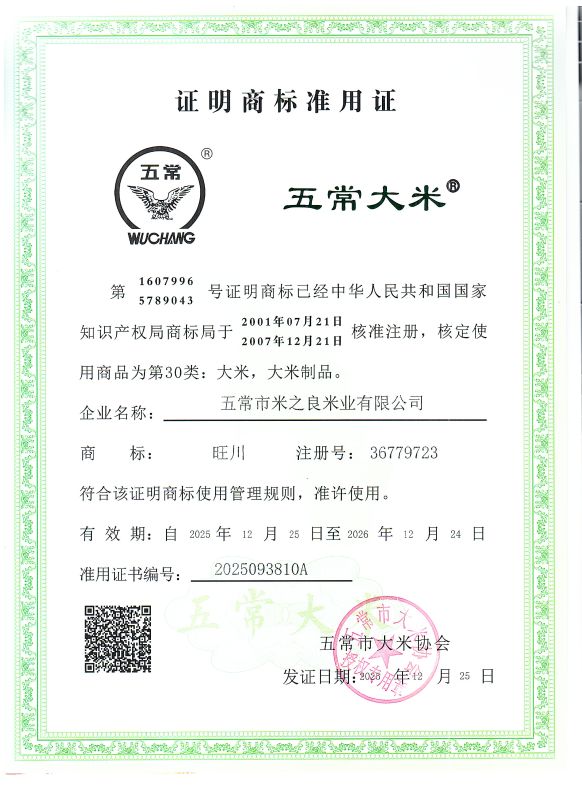 五常市米之良米业有限公司
