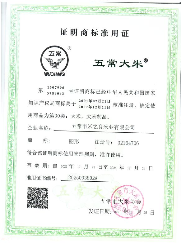 五常市米之良米业有限公司