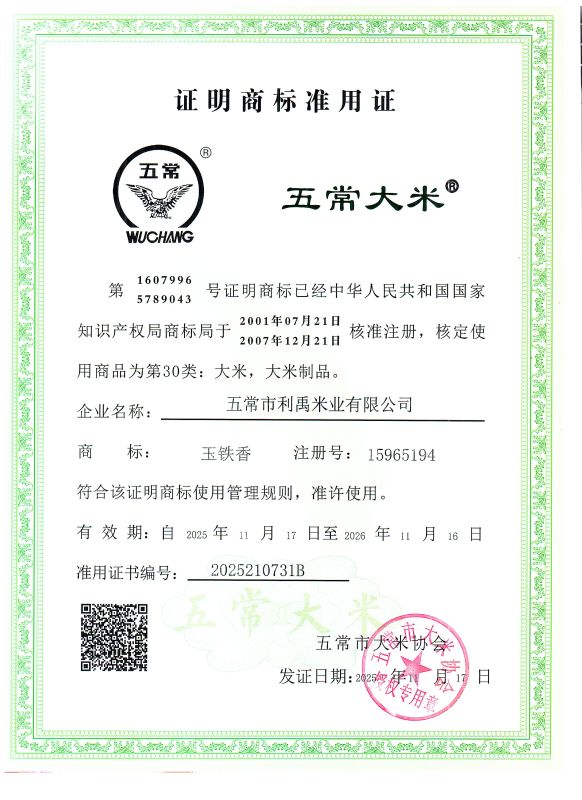 五常市利禹米业有限公司