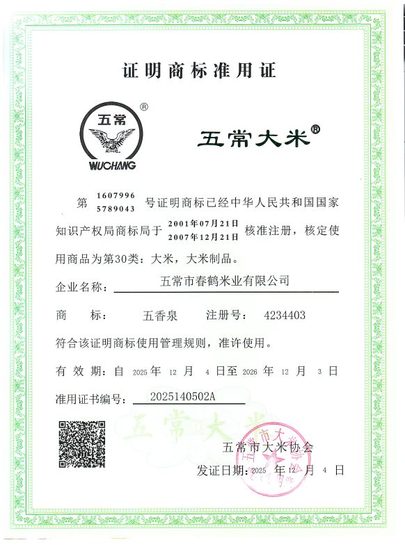 五常市春鹤米业有限公司