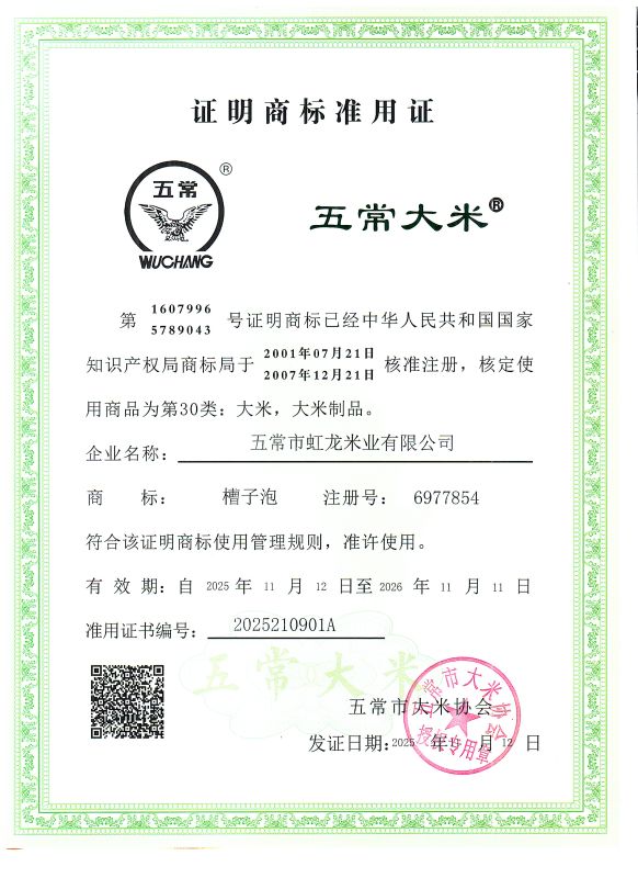 五常市虹龙米业有限公司