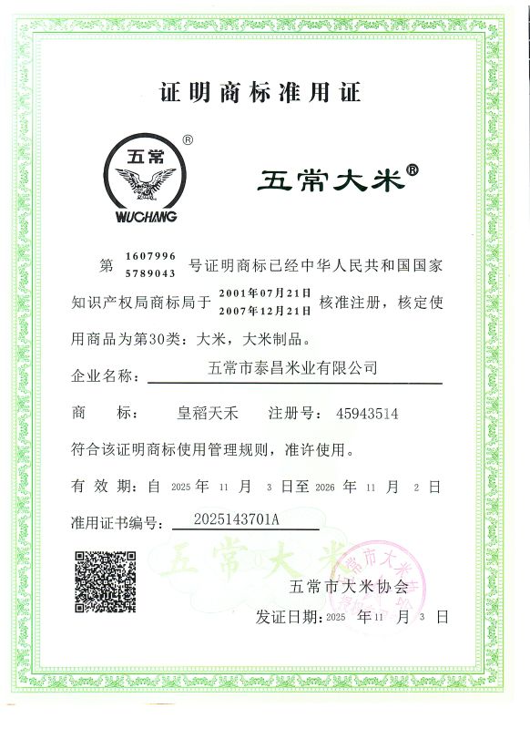 五常市泰昌米业有限公司