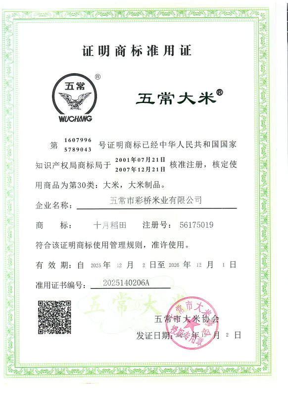 五常市彩桥米业有限公司