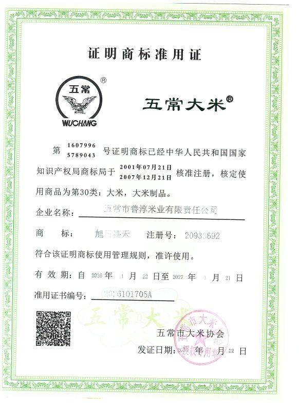 五常市善淳米业有限责任公司