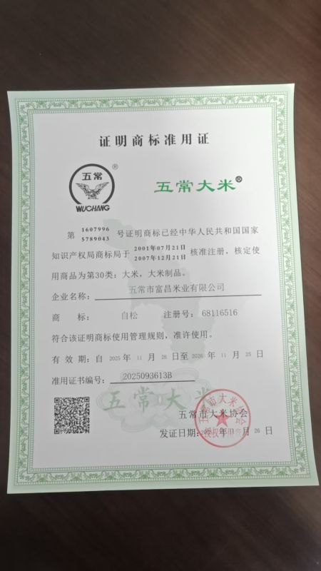 五常市富昌米业有限公司