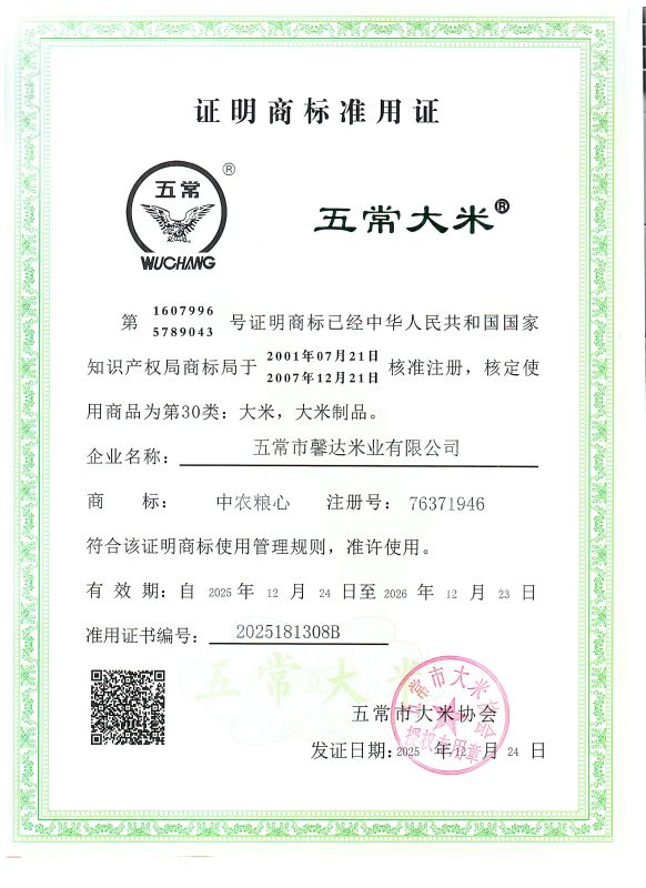 五常市馨达米业有限公司