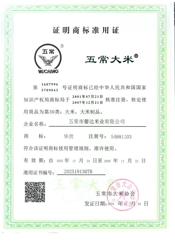 五常市馨达米业有限公司