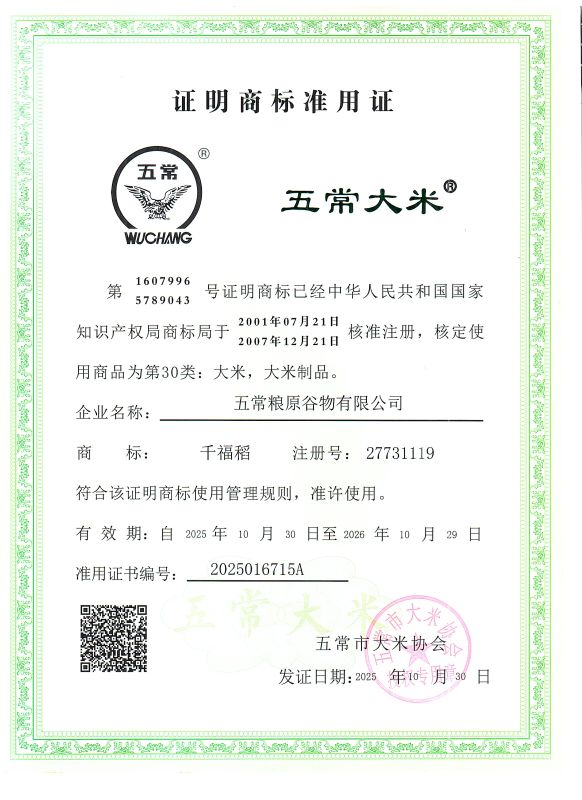 五常粮原谷物有限公司