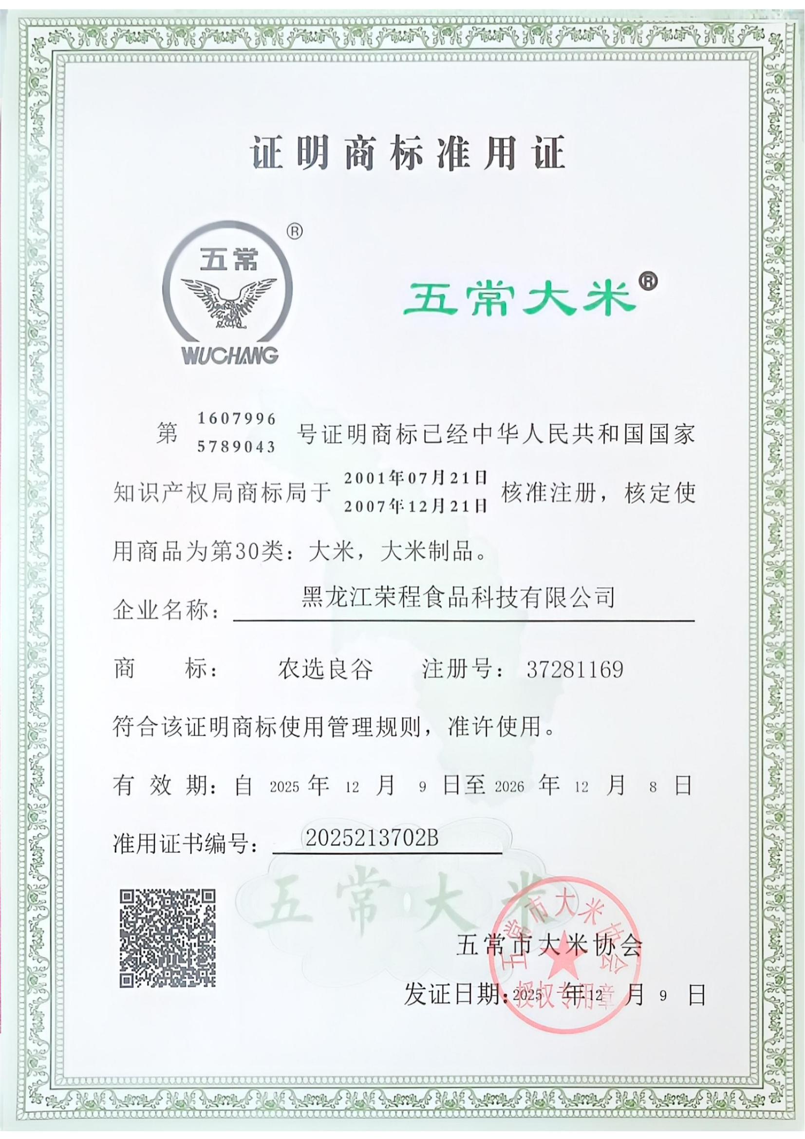 黑龙江荣程食品科技有限公司