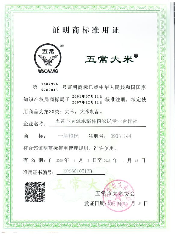 五常市本真源米业有限公司