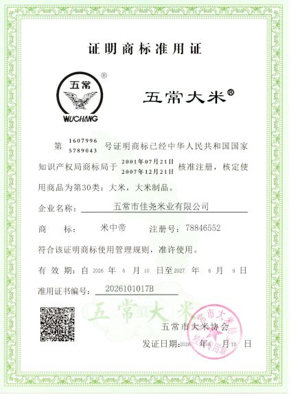 五常市佳尧米业有限公司