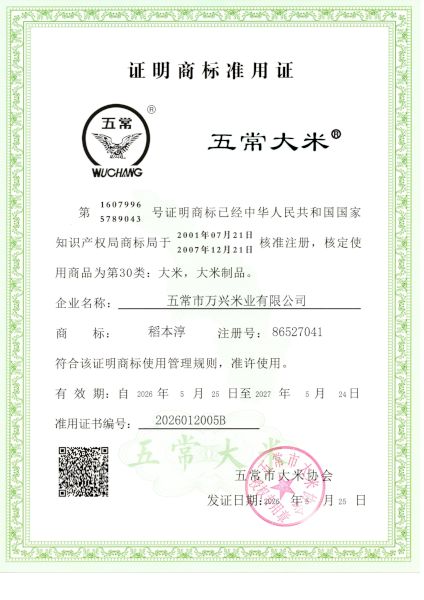 五常市志广乡万兴大米加工厂