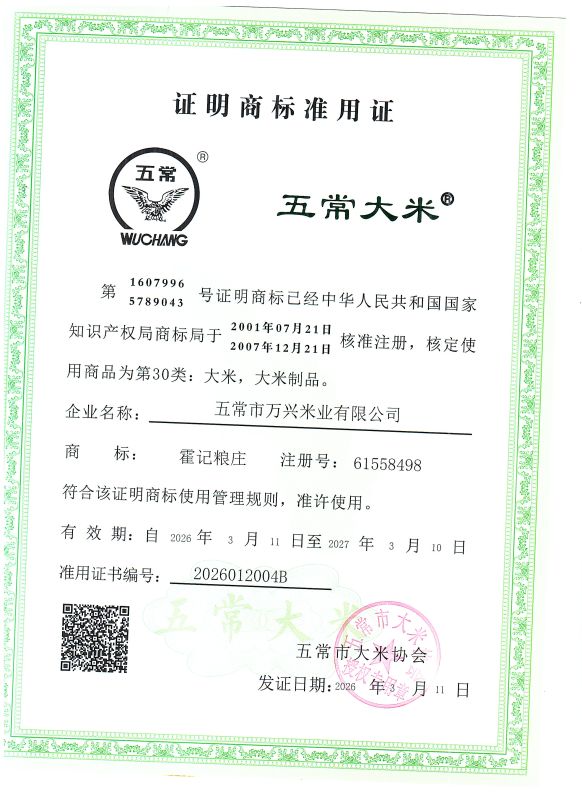 五常市志广乡万兴大米加工厂